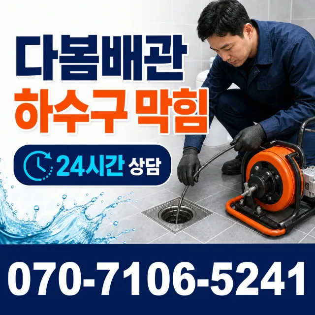 경산시 정평동 변기막힘 상담 이미지 2