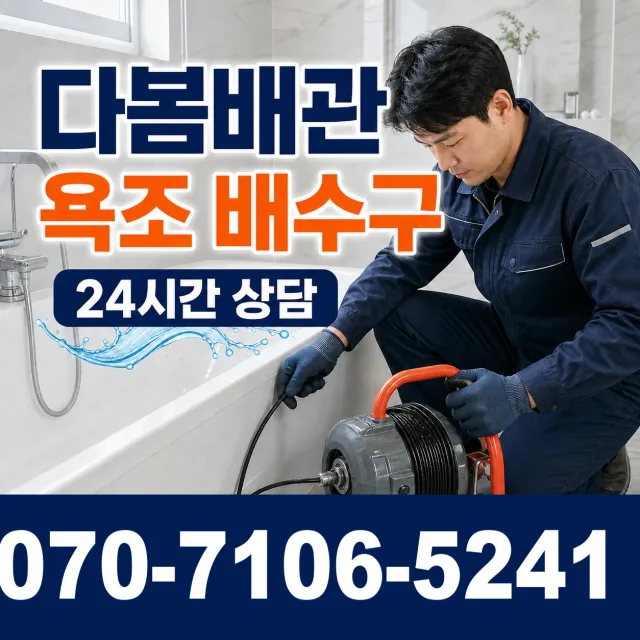 경산시 정평동 변기막힘 상담 이미지 6