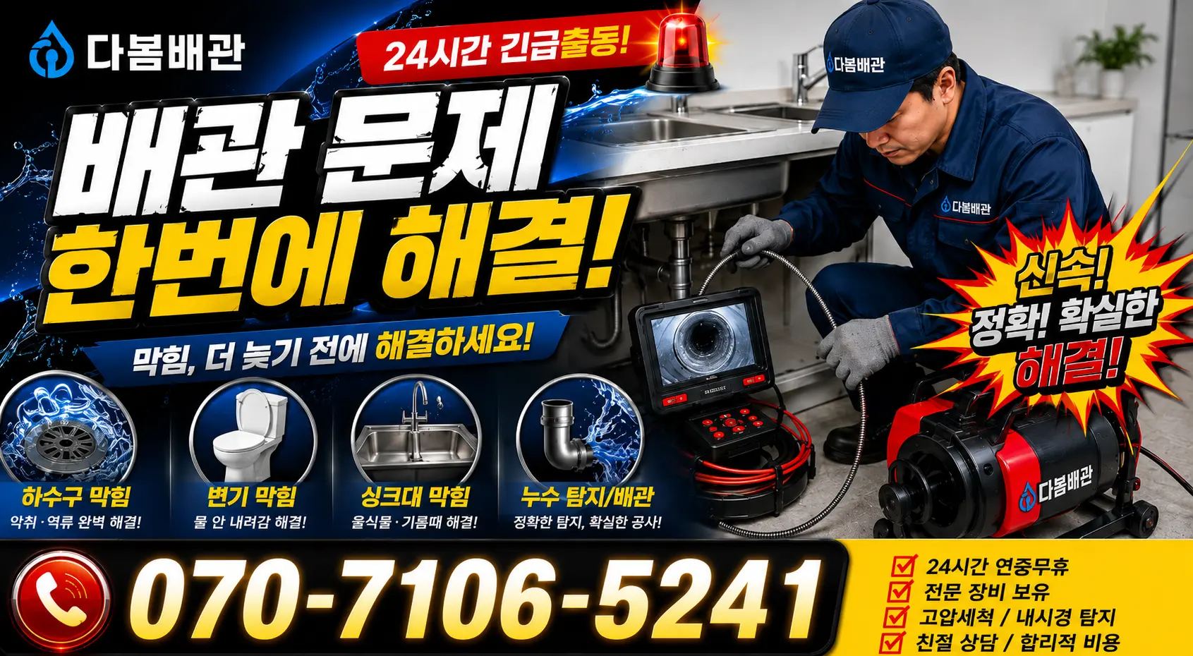 경산시 정평동 변기막힘 24시간 긴급출동 상담 안내